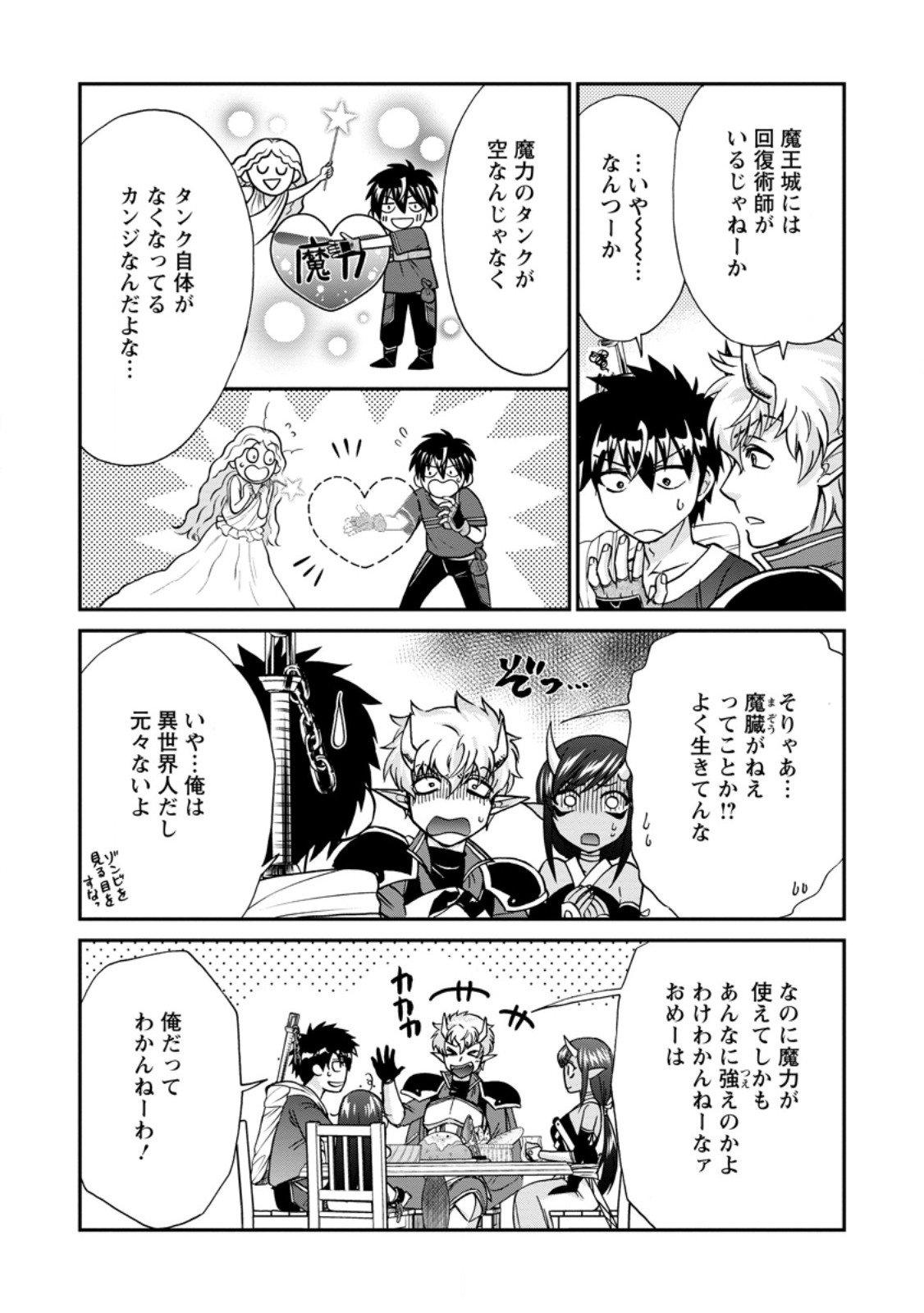 異世界召喚は二度目です 第52.1話 - Page 10