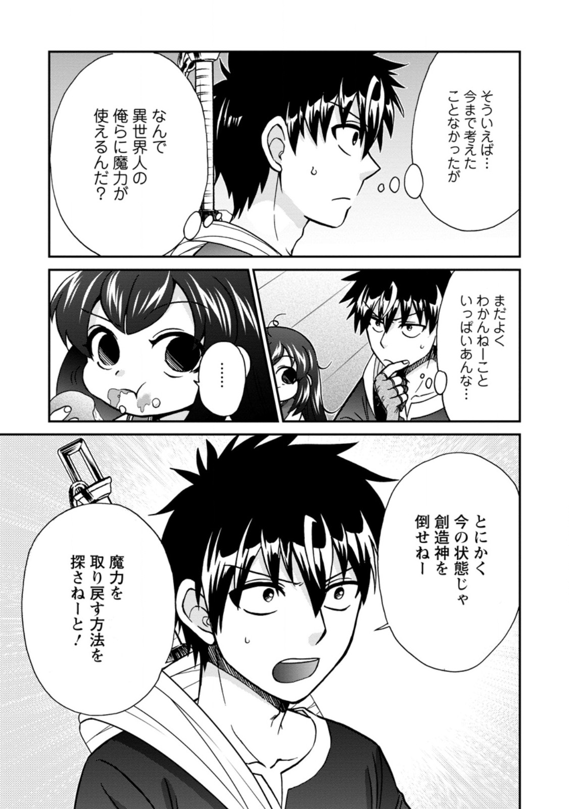 異世界召喚は二度目です 第52.1話 - Page 11