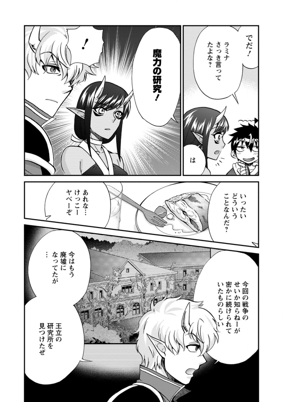 異世界召喚は二度目です 第52.1話 - Page 13