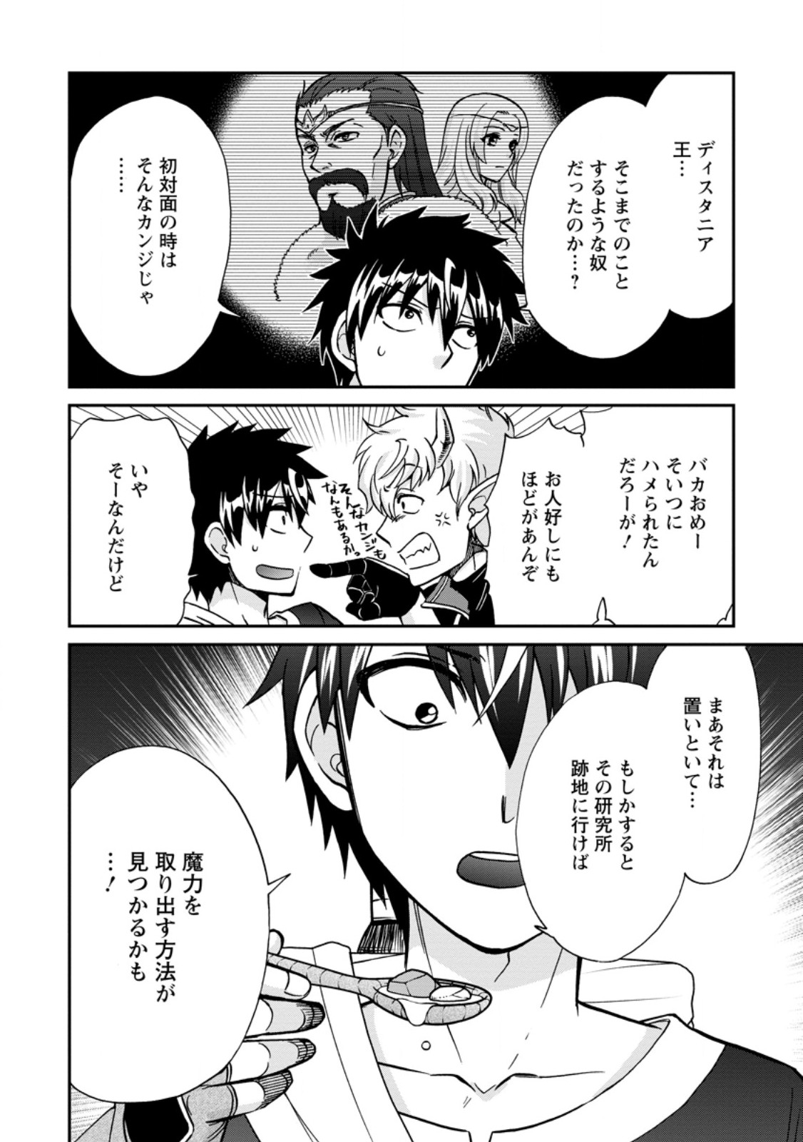 異世界召喚は二度目です 第52.2話 - Page 2