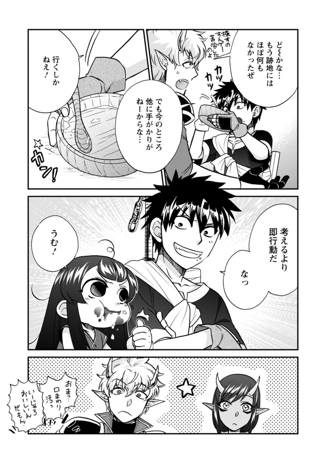 異世界召喚は二度目です 第52.2話 - Page 3