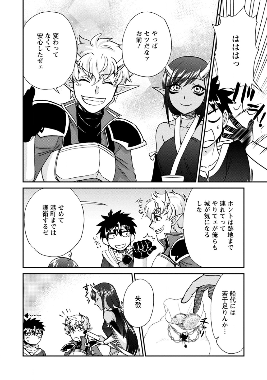 異世界召喚は二度目です 第52.2話 - Page 5