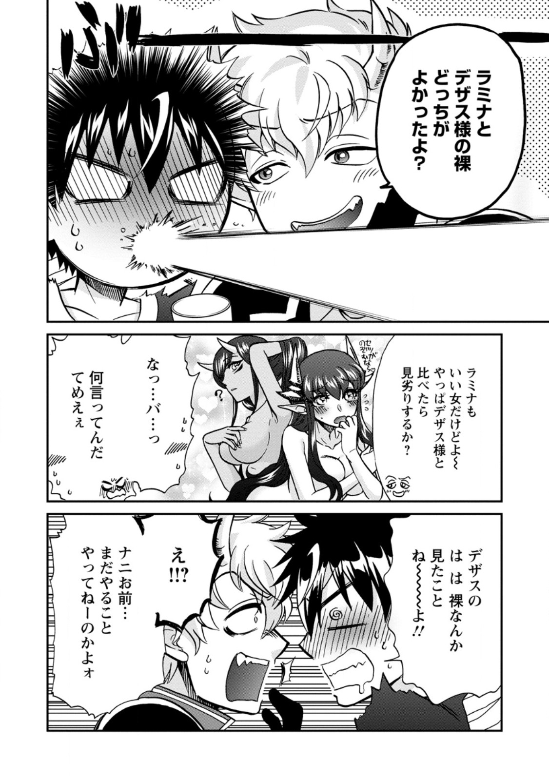 異世界召喚は二度目です 第52.2話 - Page 6