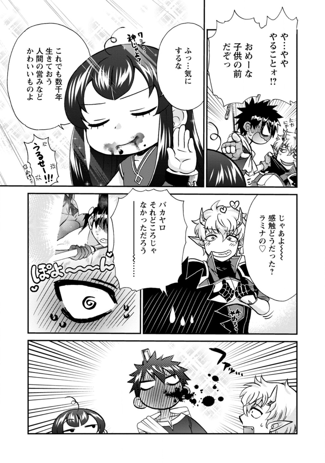 異世界召喚は二度目です 第52.2話 - Page 8