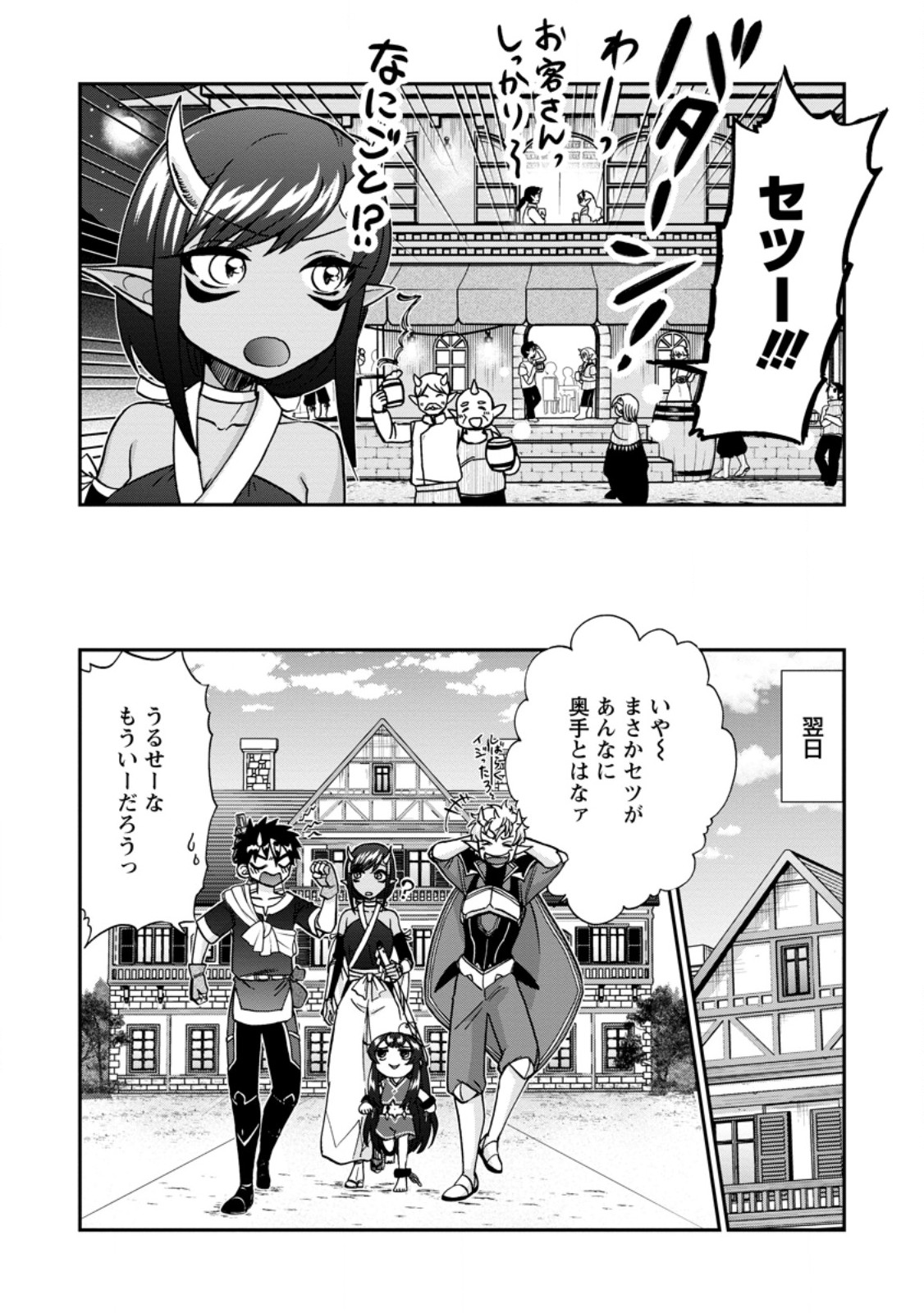 異世界召喚は二度目です 第52.2話 - Page 9