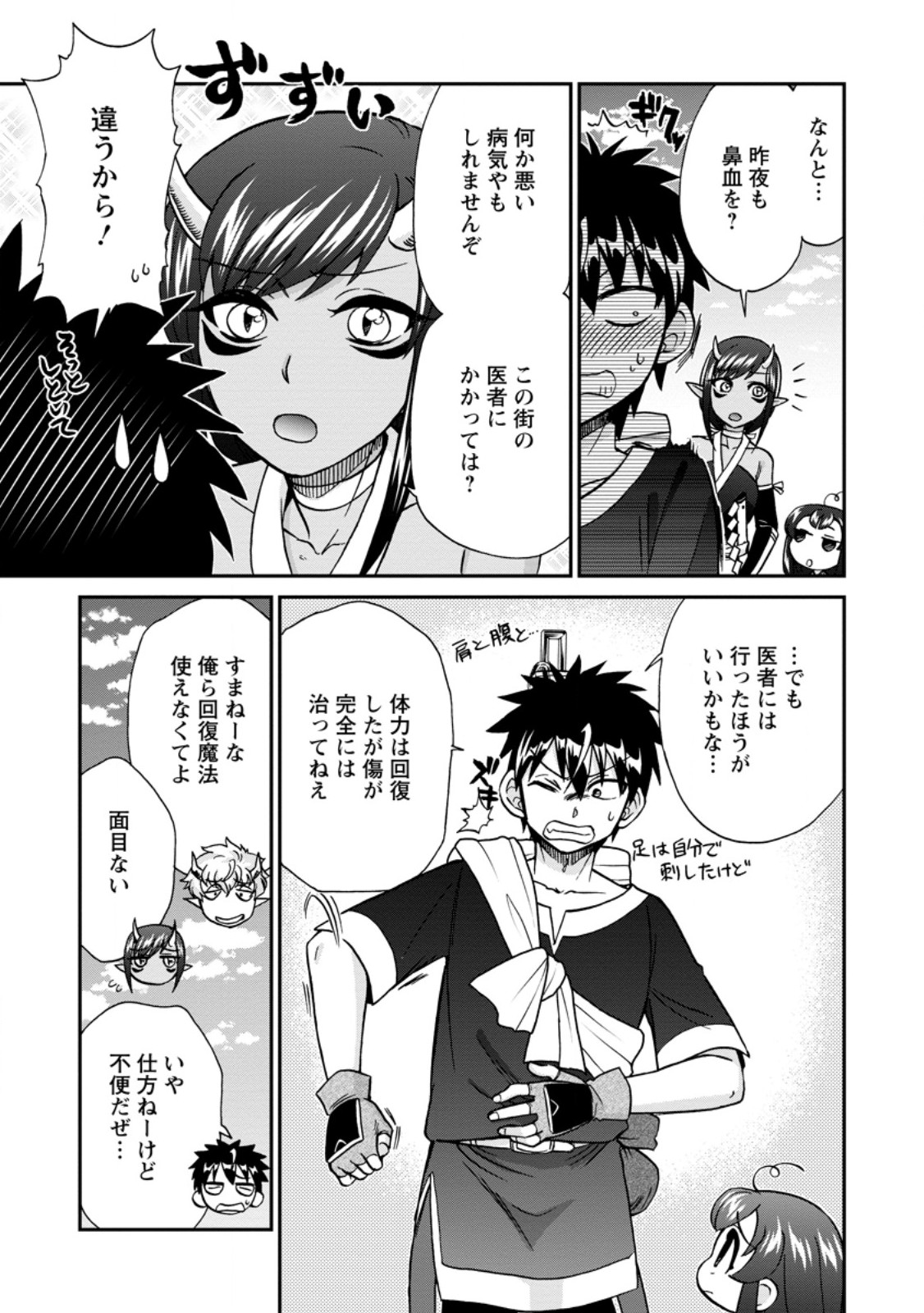 異世界召喚は二度目です 第52.2話 - Page 10