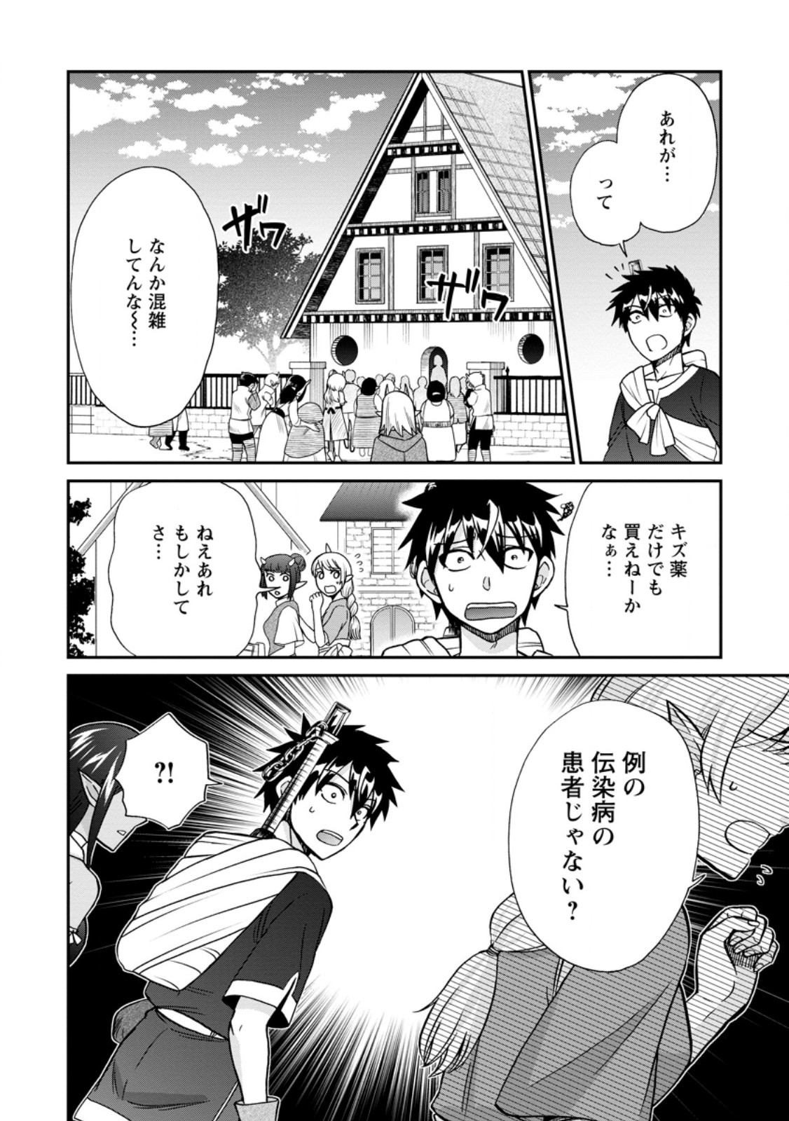 異世界召喚は二度目です 第52.2話 - Page 10