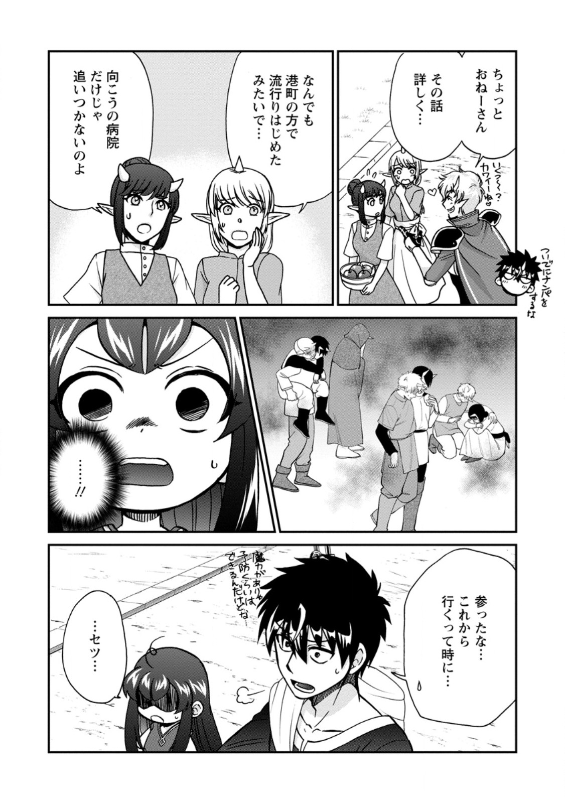 異世界召喚は二度目です 第52.2話 - Page 12