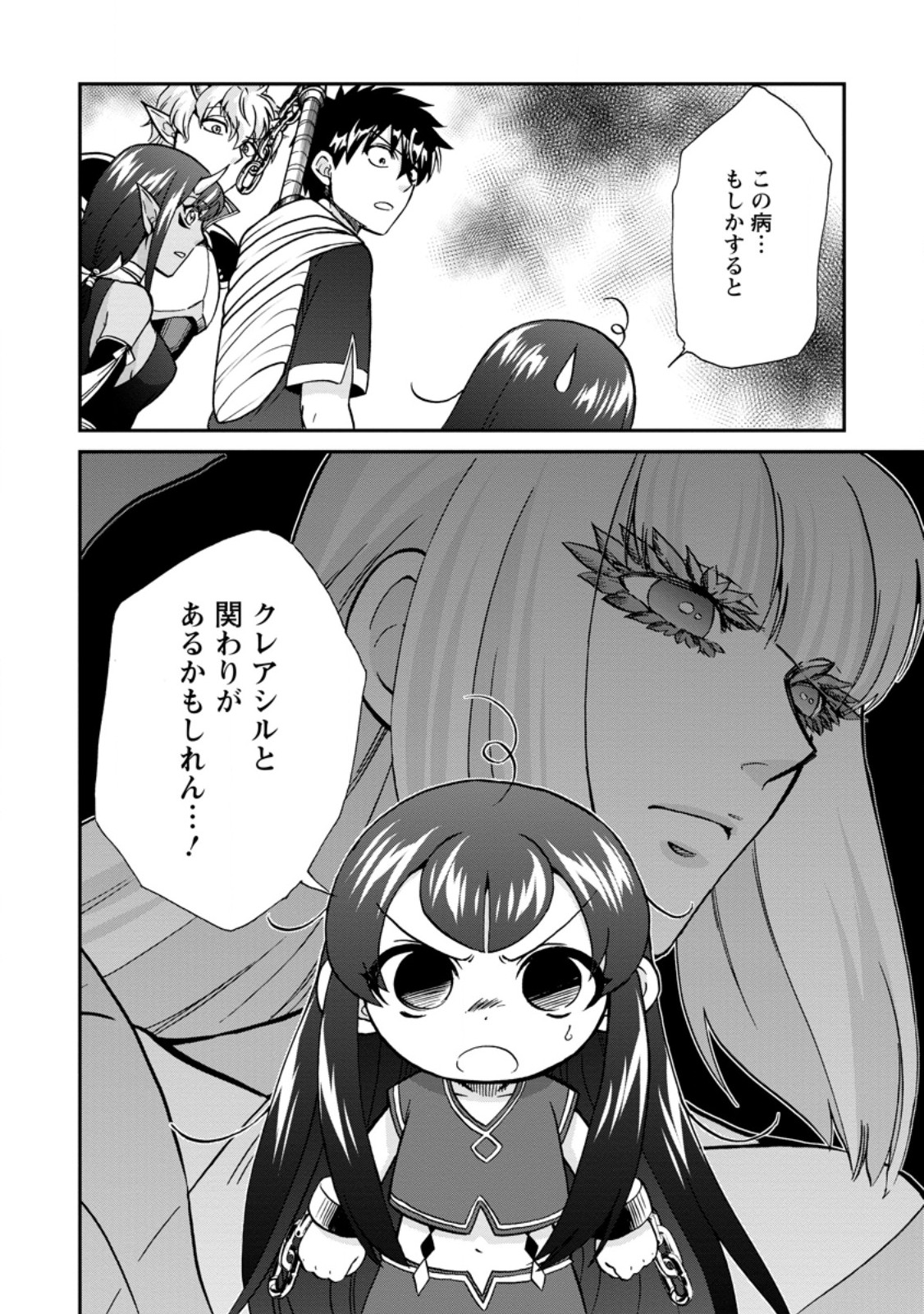 異世界召喚は二度目です 第52.2話 - Page 13