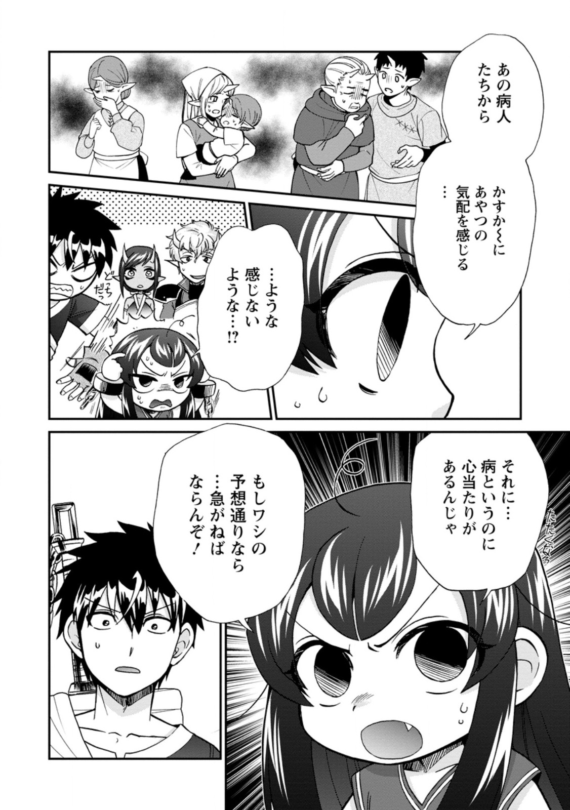 異世界召喚は二度目です 第53.1話 - Page 2