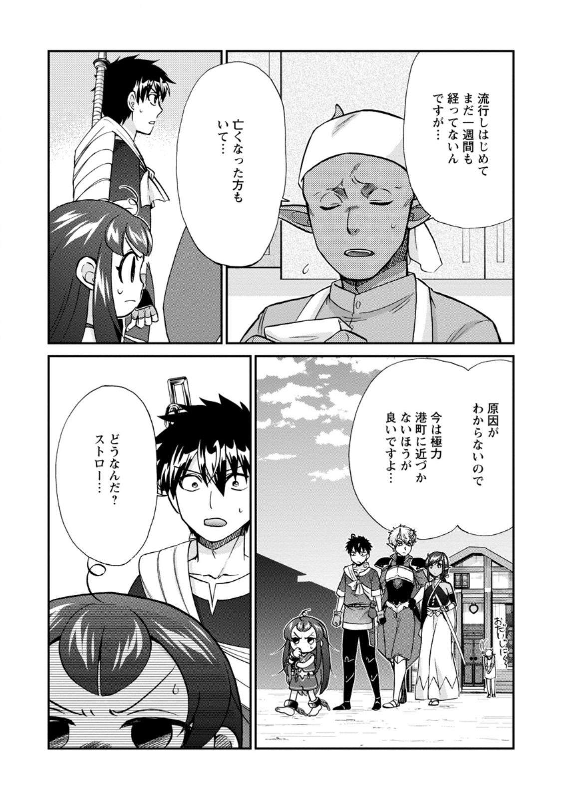 異世界召喚は二度目です 第53.1話 - Page 4