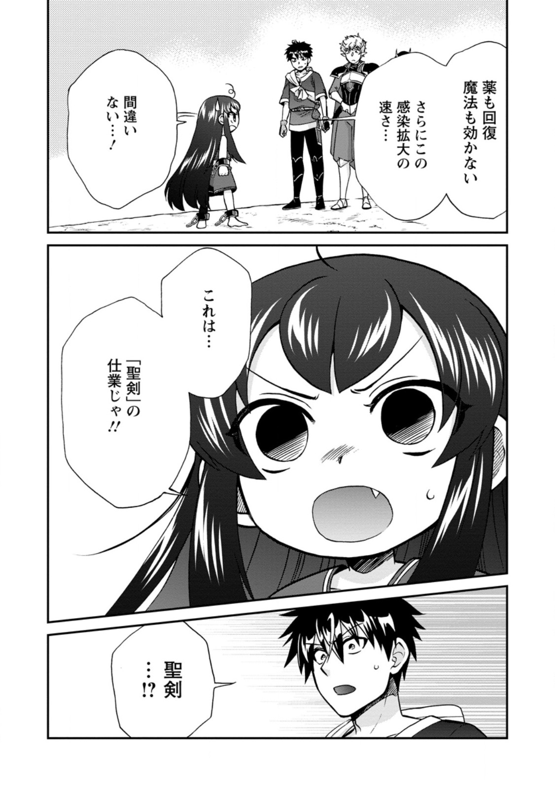 異世界召喚は二度目です 第53.1話 - Page 5