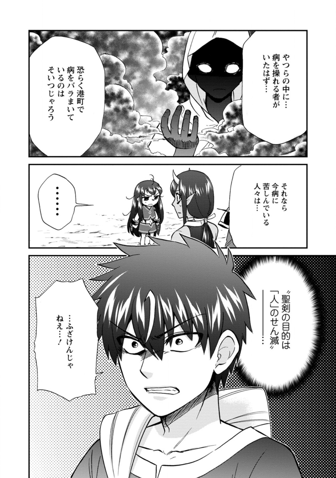 異世界召喚は二度目です 第53.1話 - Page 9