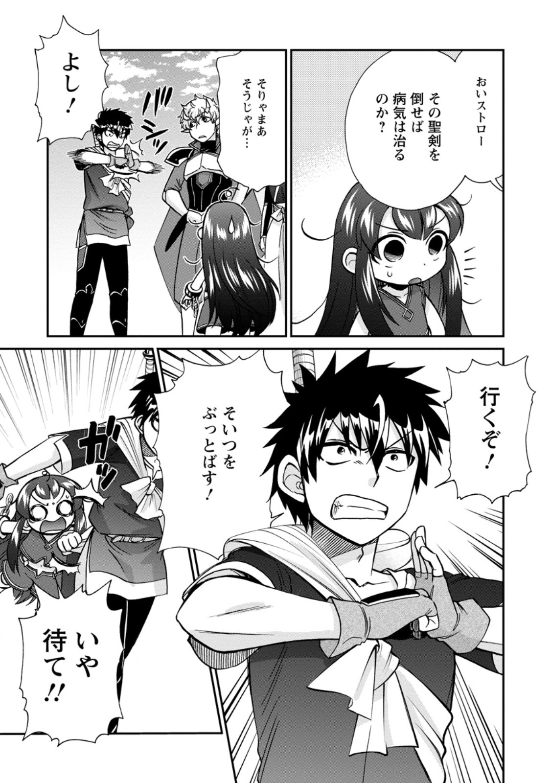 異世界召喚は二度目です 第53.1話 - Page 9