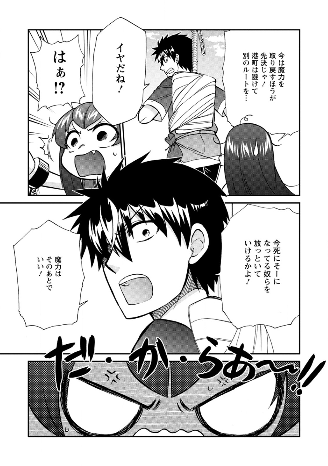 異世界召喚は二度目です 第53.1話 - Page 12