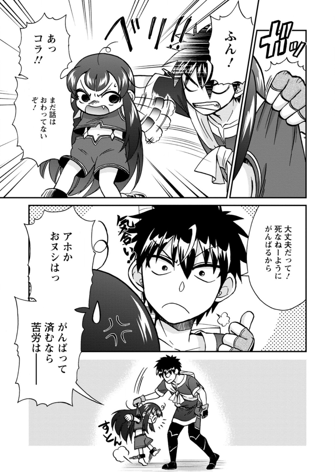 異世界召喚は二度目です 第53.2話 - Page 2