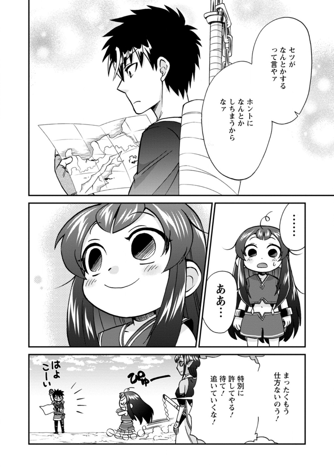 異世界召喚は二度目です 第53.2話 - Page 5