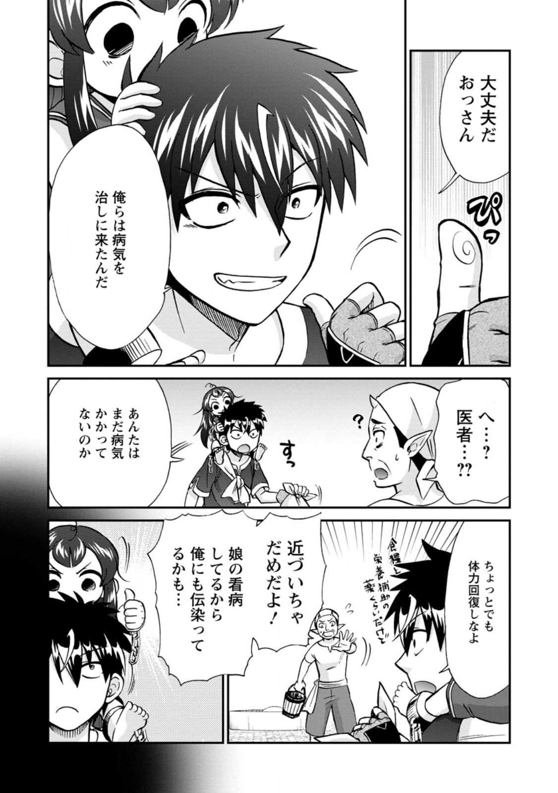 異世界召喚は二度目です 第53.2話 - Page 9