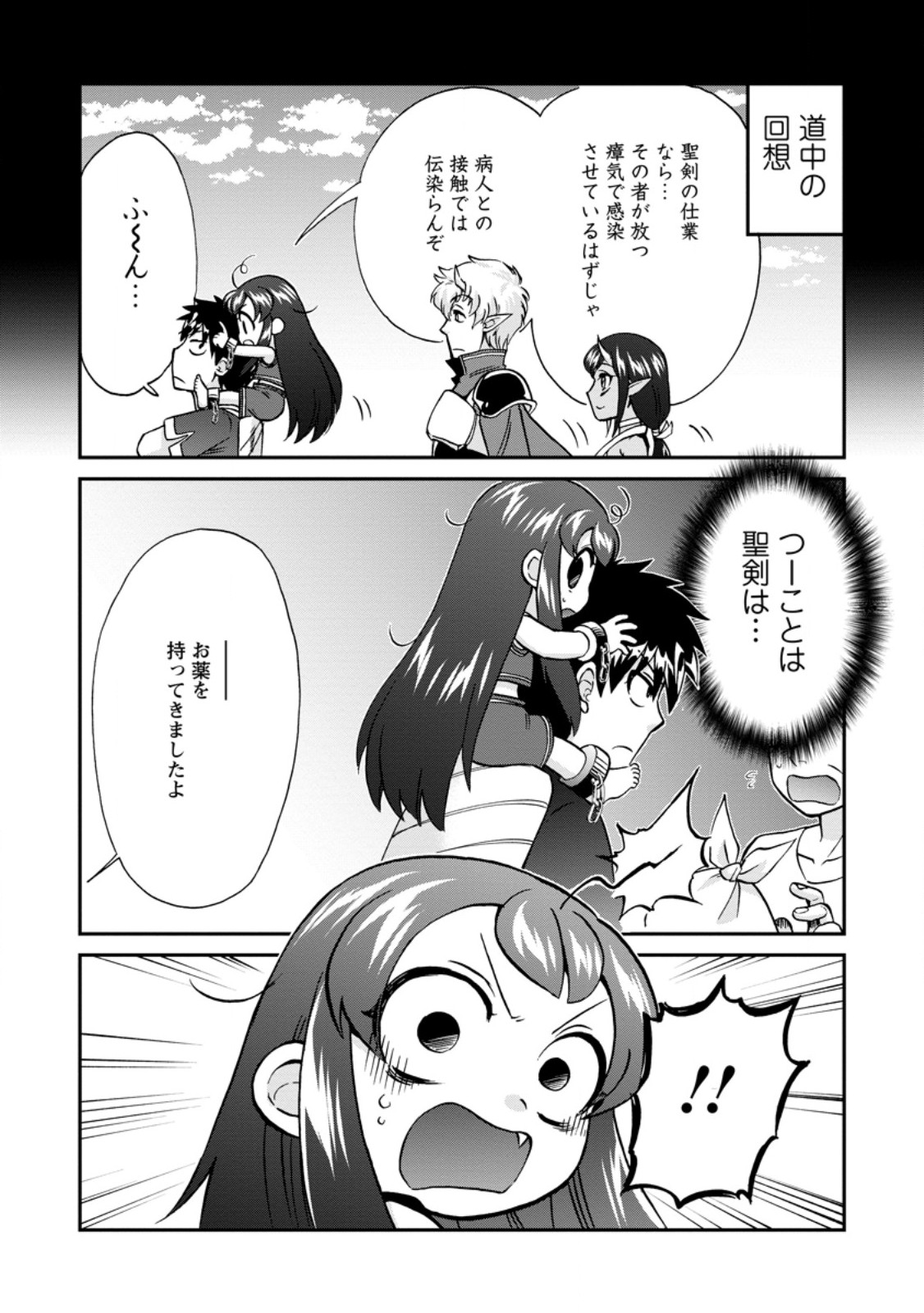 異世界召喚は二度目です 第53.2話 - Page 10