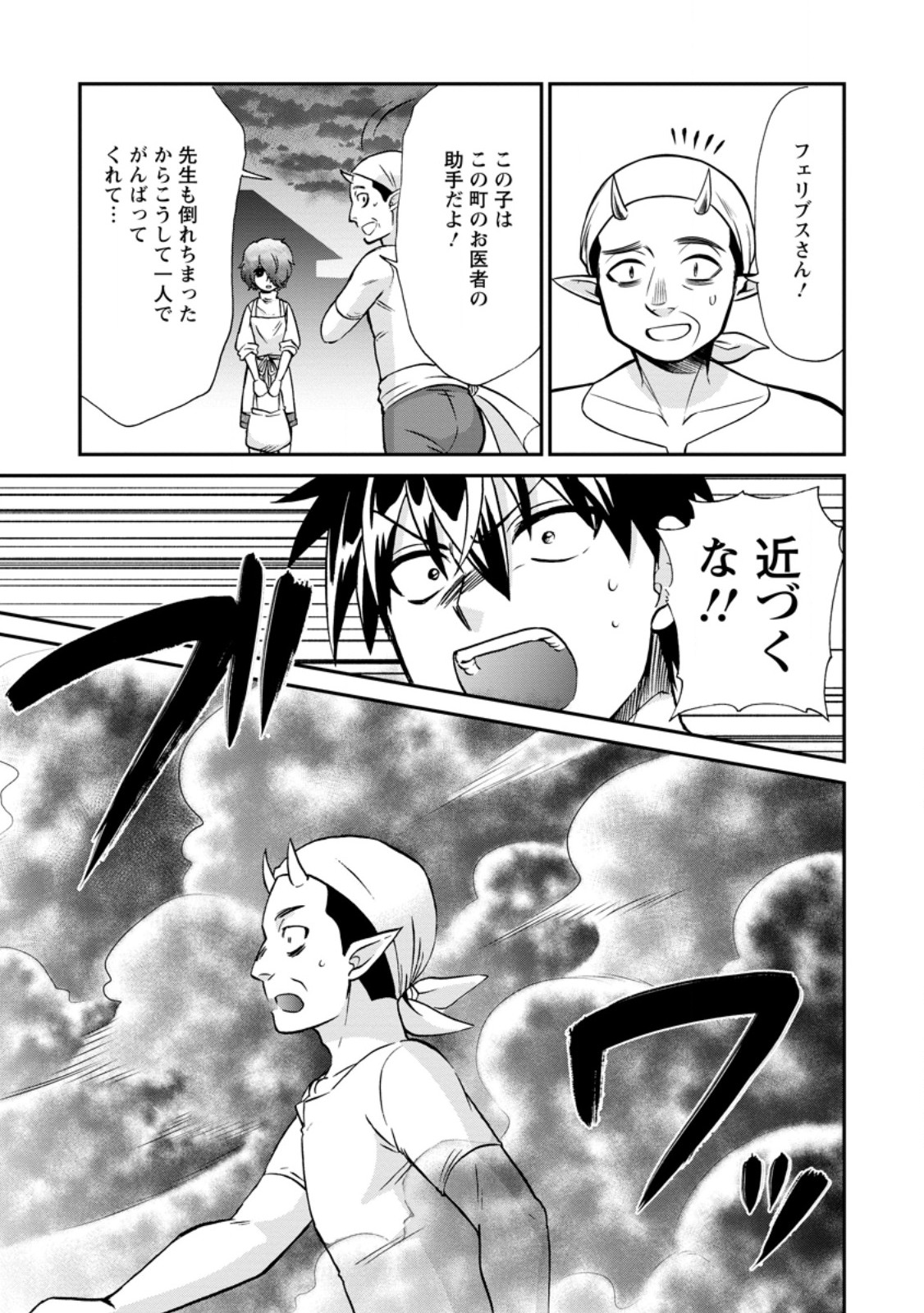 異世界召喚は二度目です 第53.3話 - Page 2