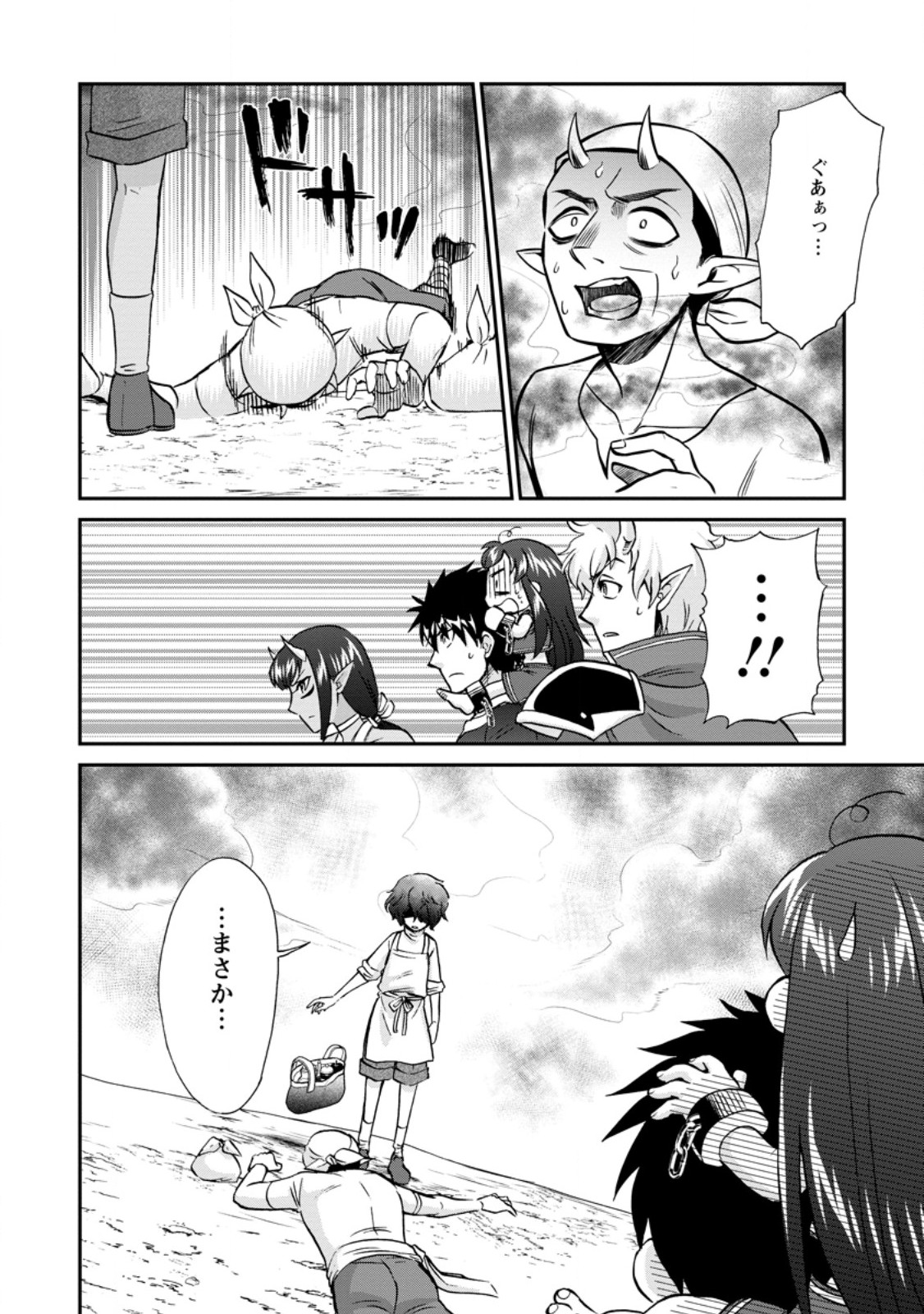 異世界召喚は二度目です 第53.3話 - Page 3