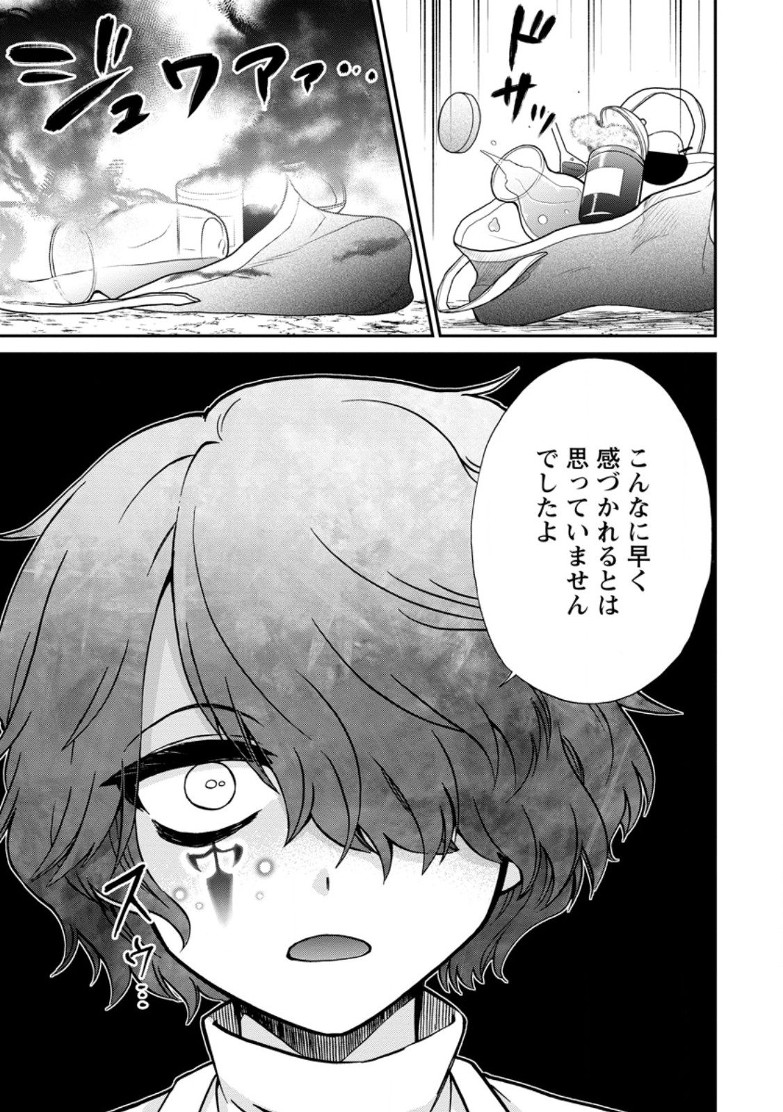 異世界召喚は二度目です 第53.3話 - Page 3