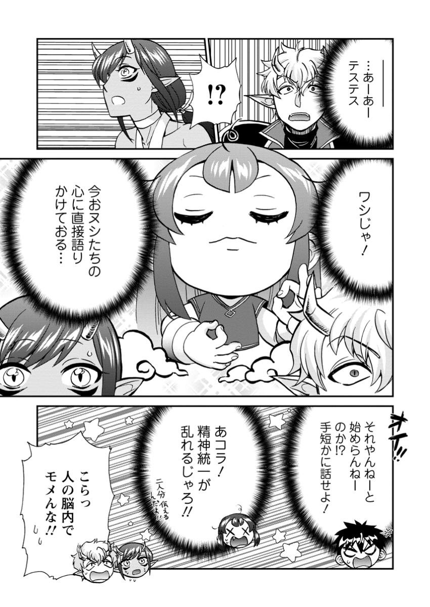 異世界召喚は二度目です 第54.2話 - Page 11