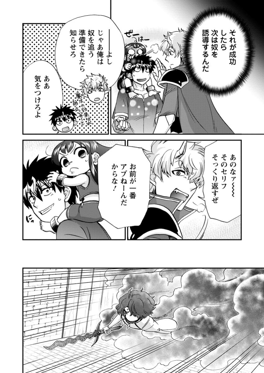 異世界召喚は二度目です 第55.2話 - Page 5