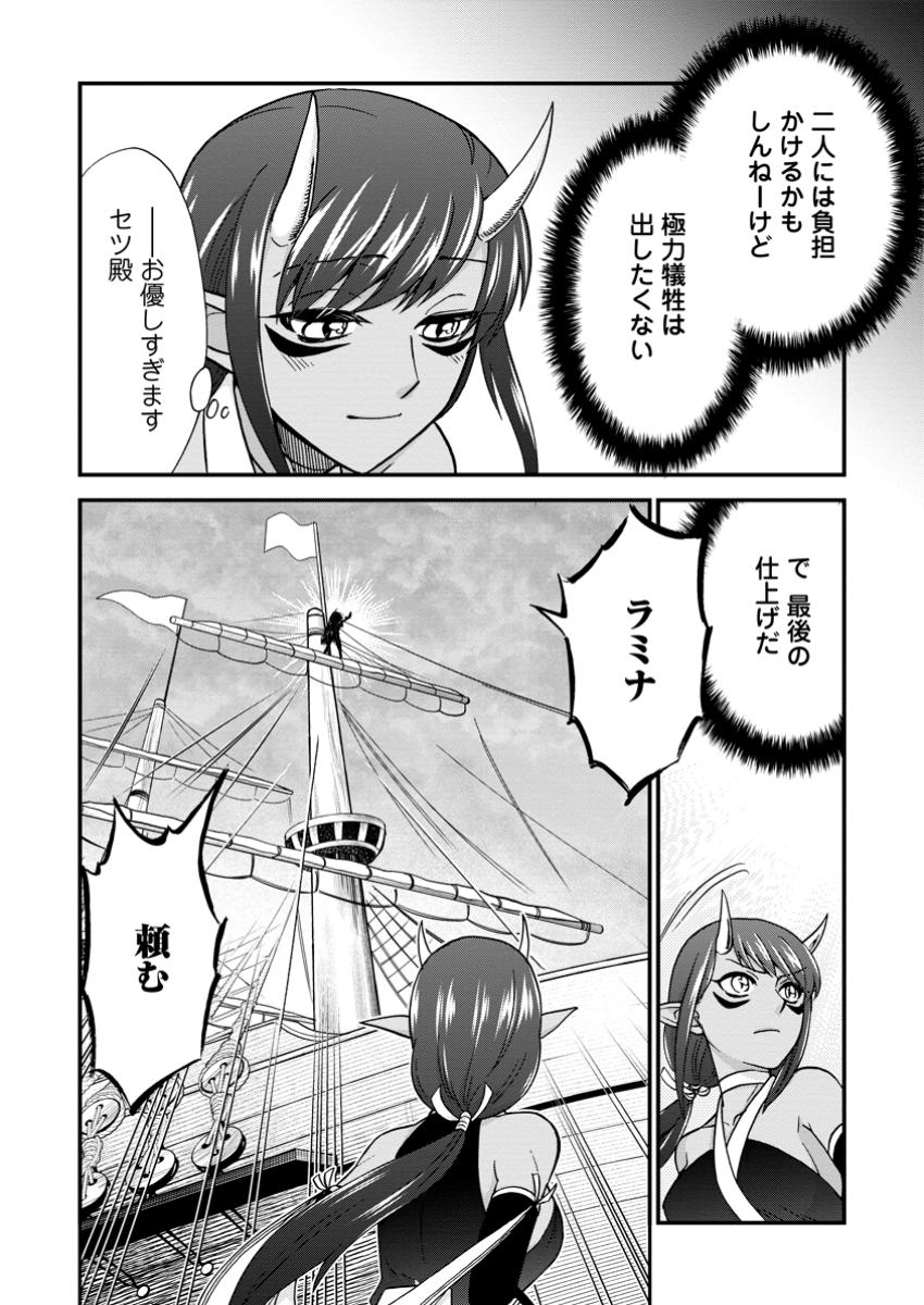 異世界召喚は二度目です 第55.3話 - Page 2