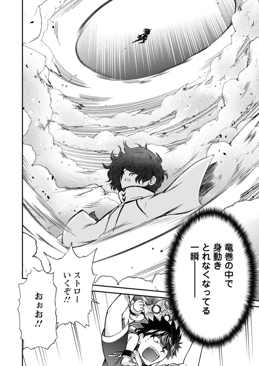 異世界召喚は二度目です 第55.3話 - Page 4