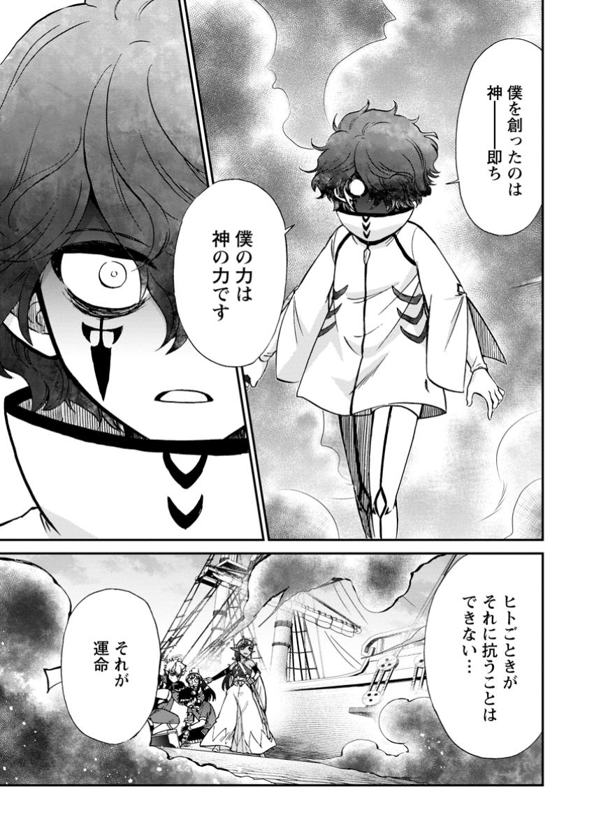 異世界召喚は二度目です 第56.1話 - Page 4