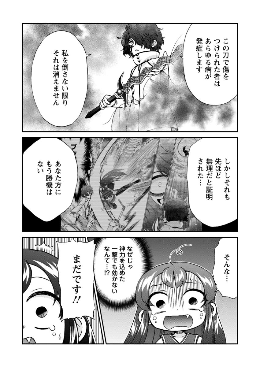 異世界召喚は二度目です 第56.1話 - Page 5