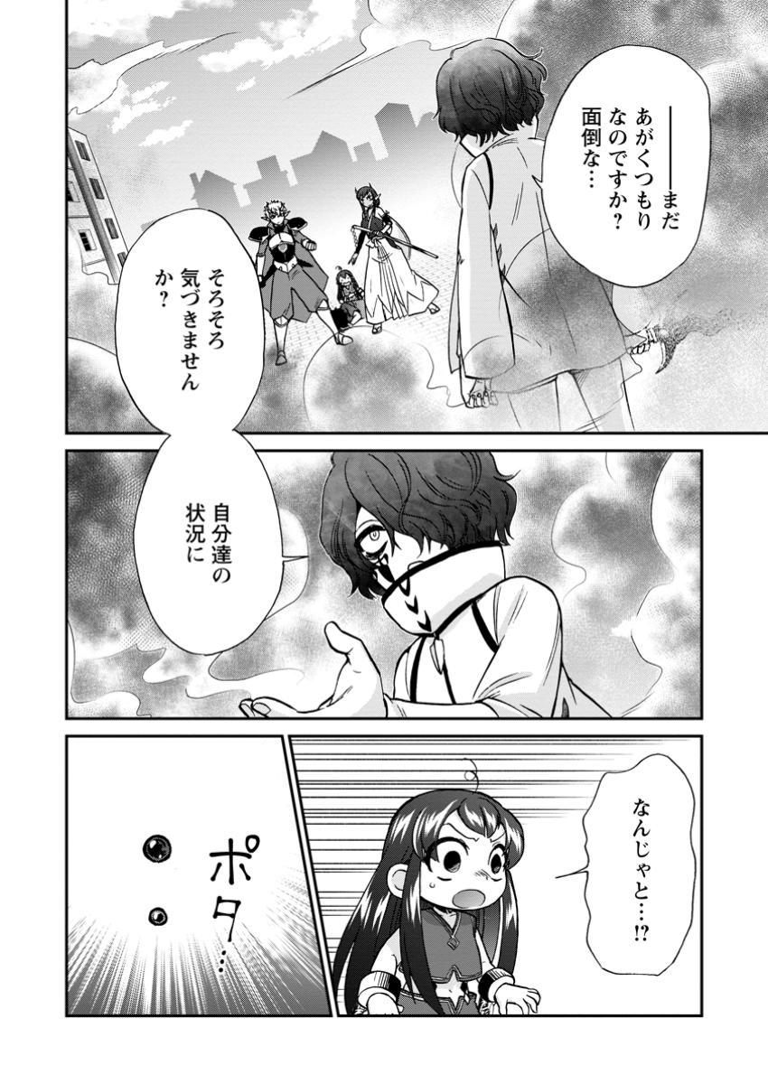 異世界召喚は二度目です 第56.1話 - Page 9