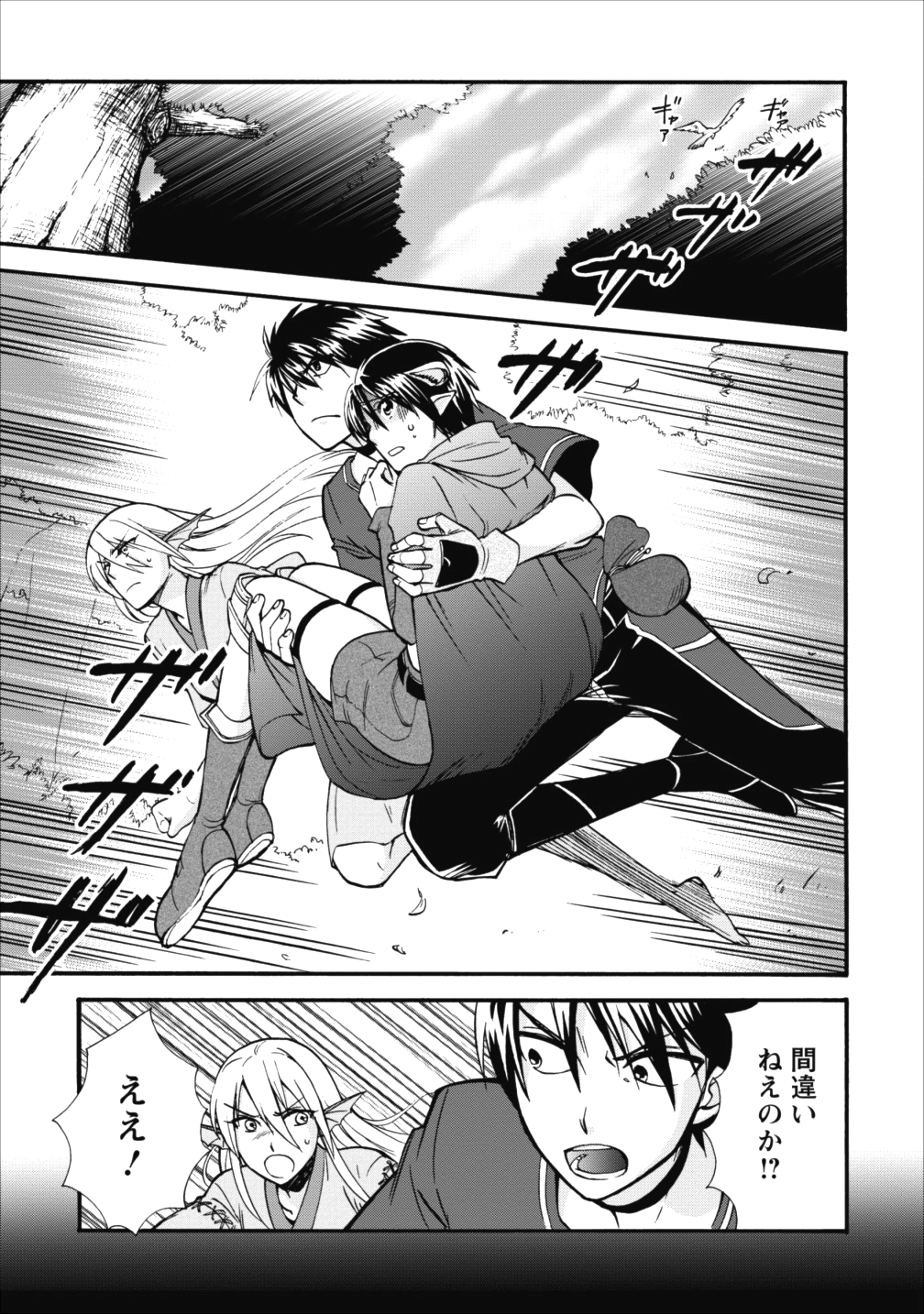 異世界召喚は二度目です 第6話 - Page 1