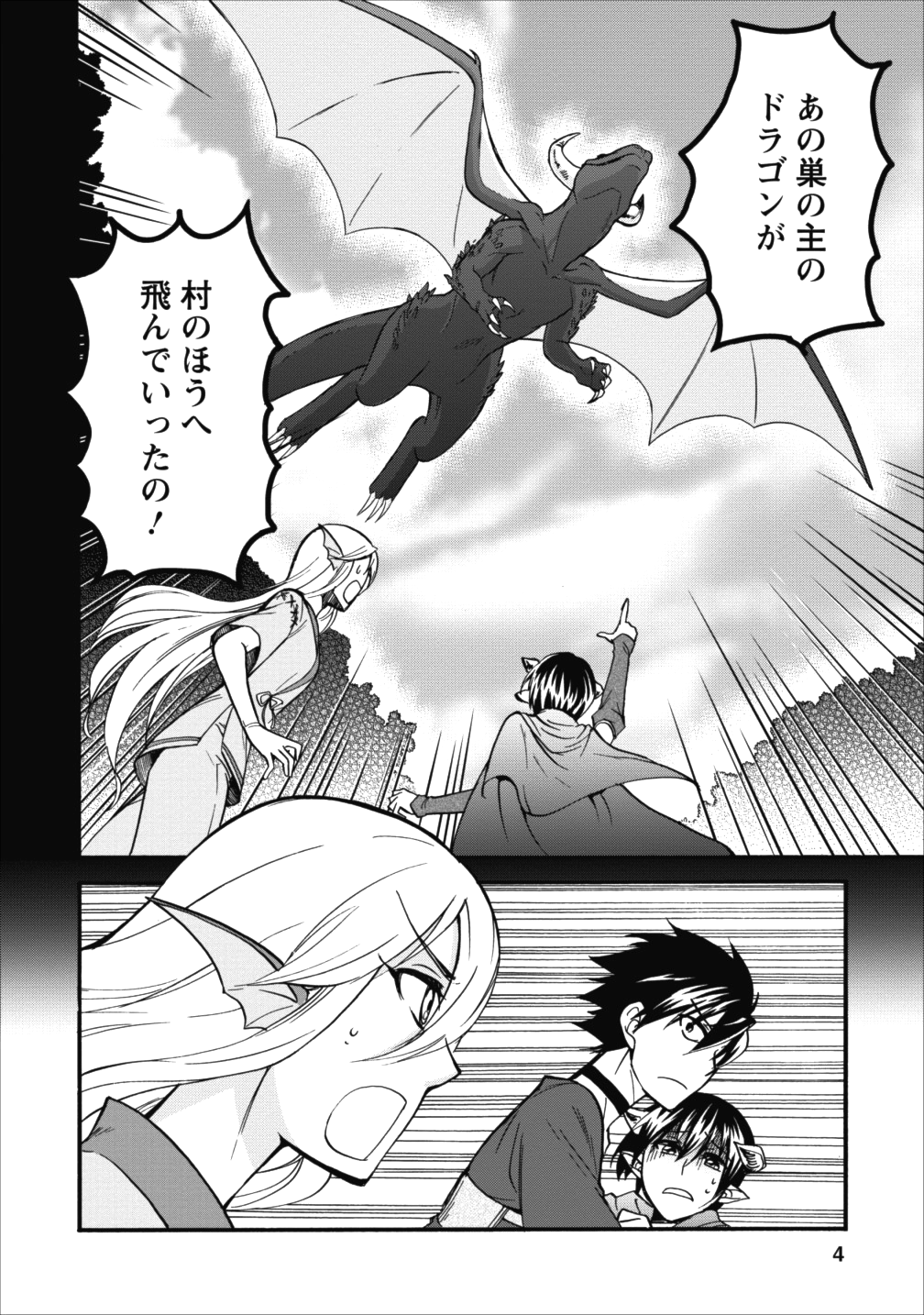 異世界召喚は二度目です 第6話 - Page 2