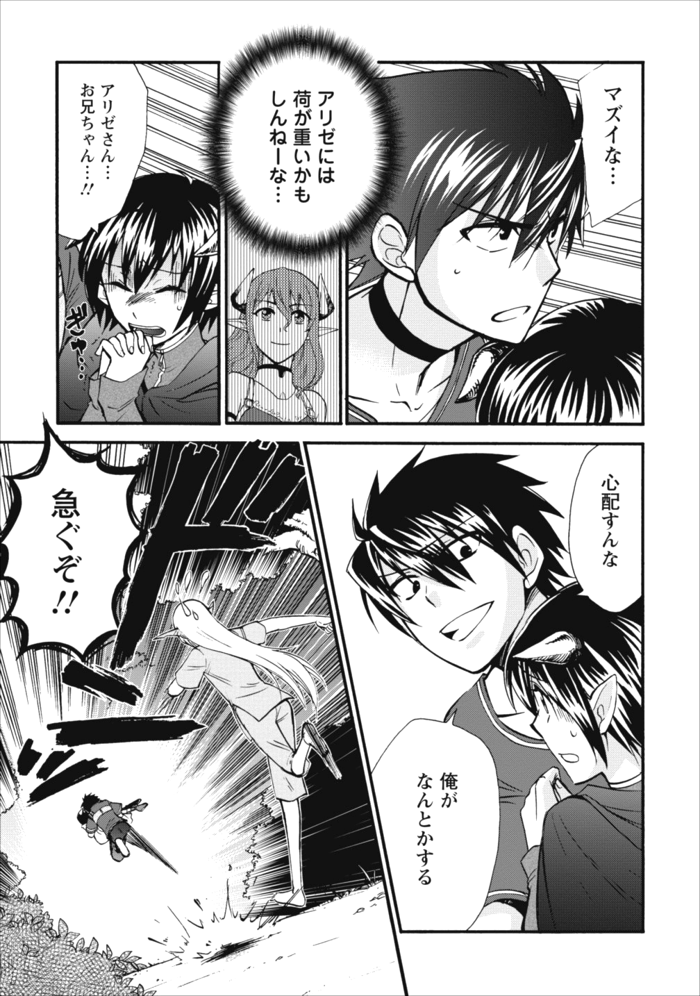 異世界召喚は二度目です 第6話 - Page 3