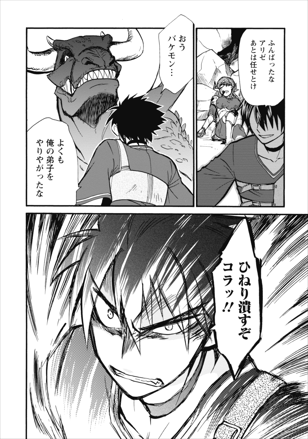 異世界召喚は二度目です 第6話 - Page 8