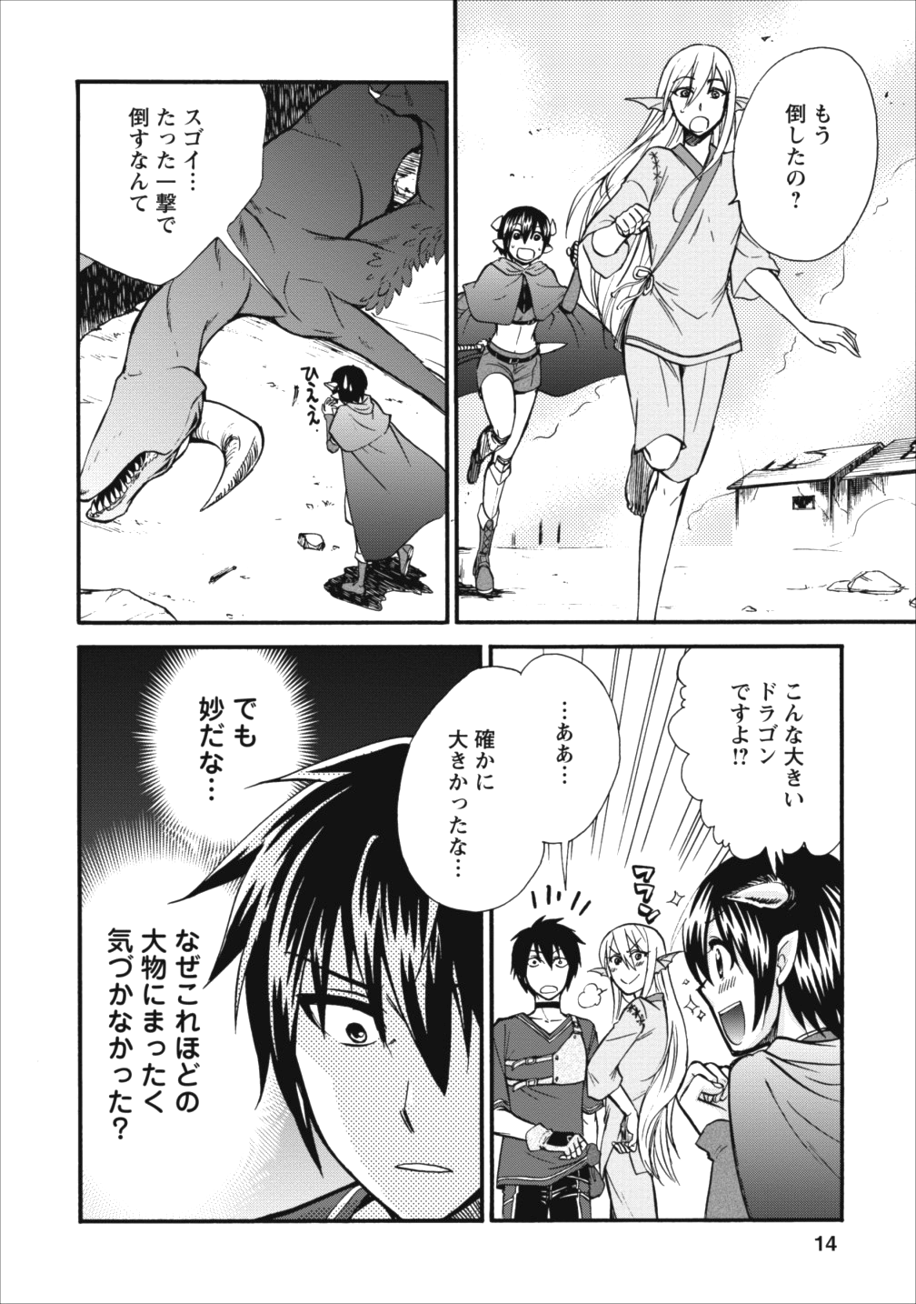 異世界召喚は二度目です 第6話 - Page 13