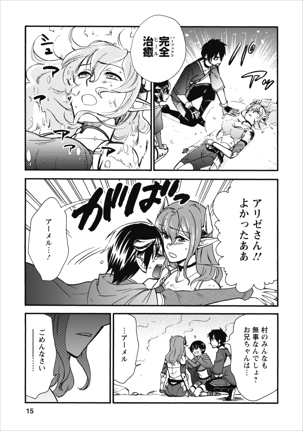 異世界召喚は二度目です 第6話 - Page 13