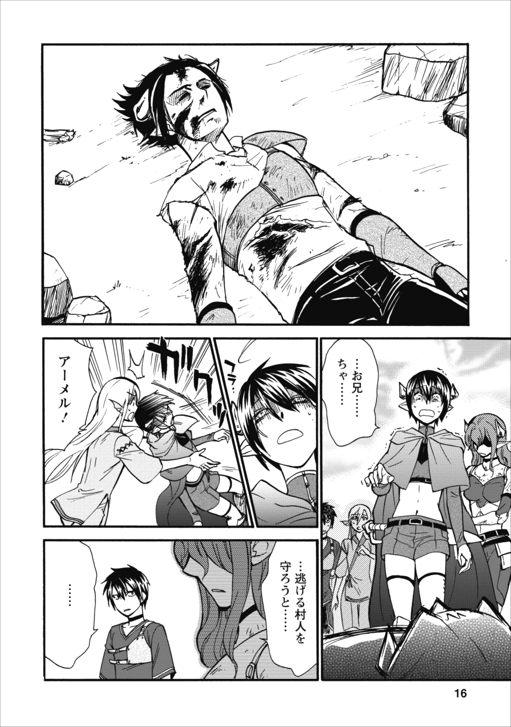 異世界召喚は二度目です 第6話 - Page 14