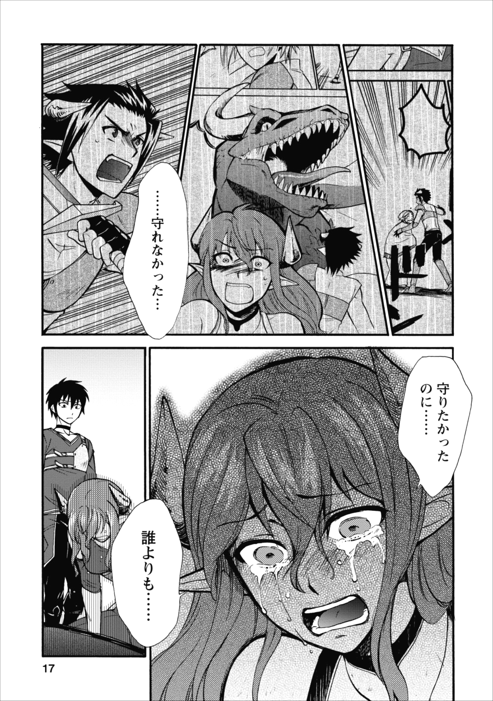 異世界召喚は二度目です 第6話 - Page 16