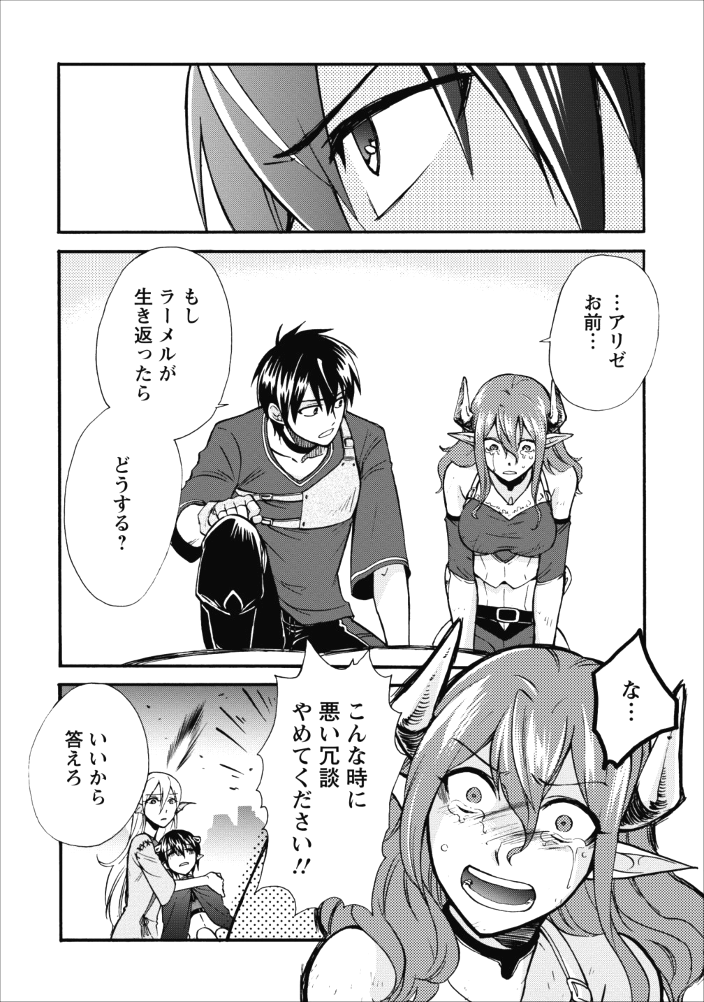 異世界召喚は二度目です 第6話 - Page 17