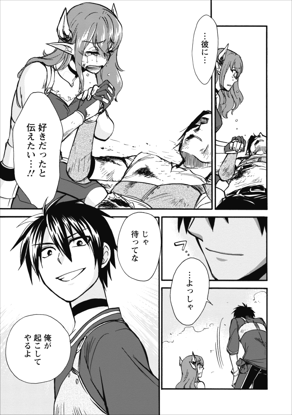 異世界召喚は二度目です 第6話 - Page 17