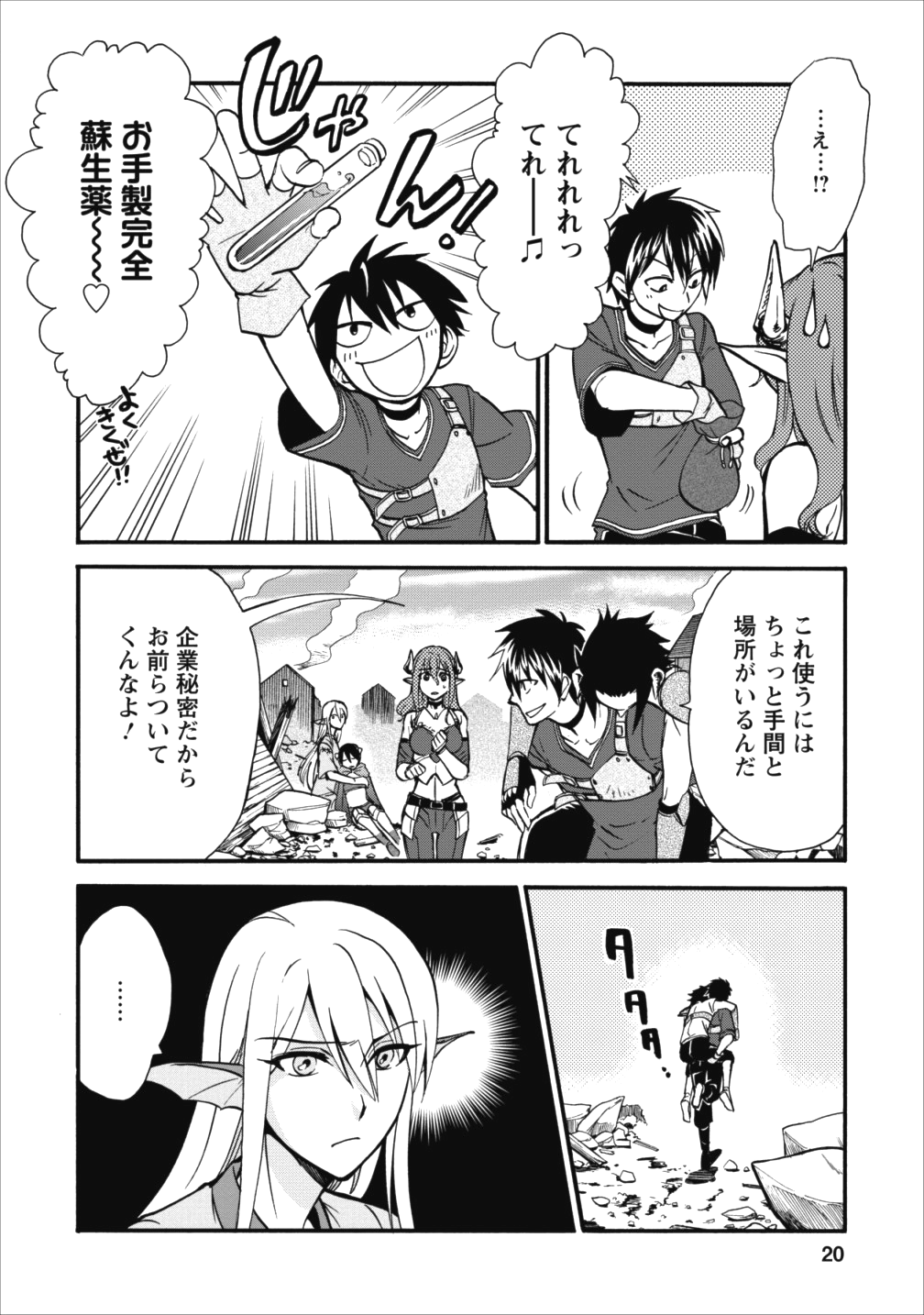 異世界召喚は二度目です 第6話 - Page 18