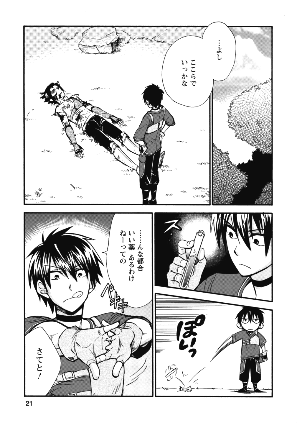 異世界召喚は二度目です 第6話 - Page 19