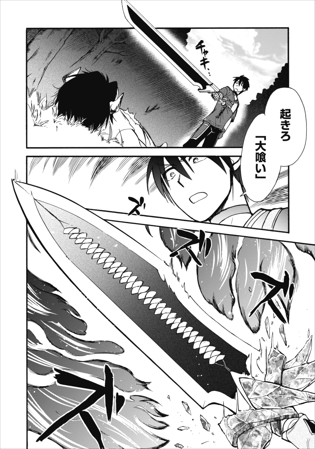 異世界召喚は二度目です 第6話 - Page 21