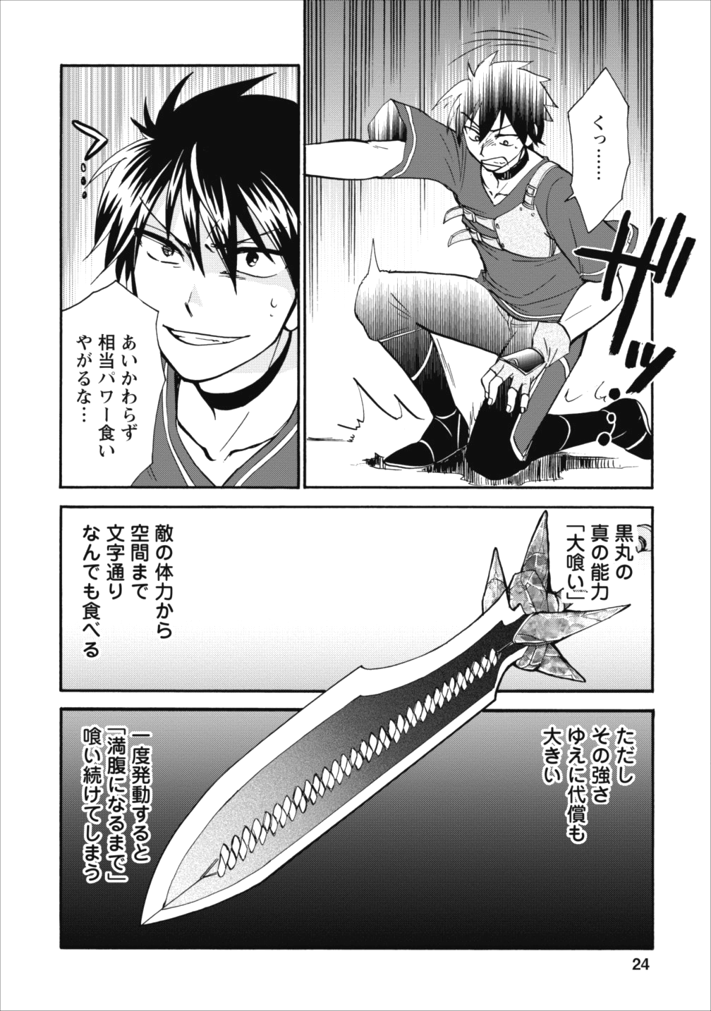 異世界召喚は二度目です 第6話 - Page 22