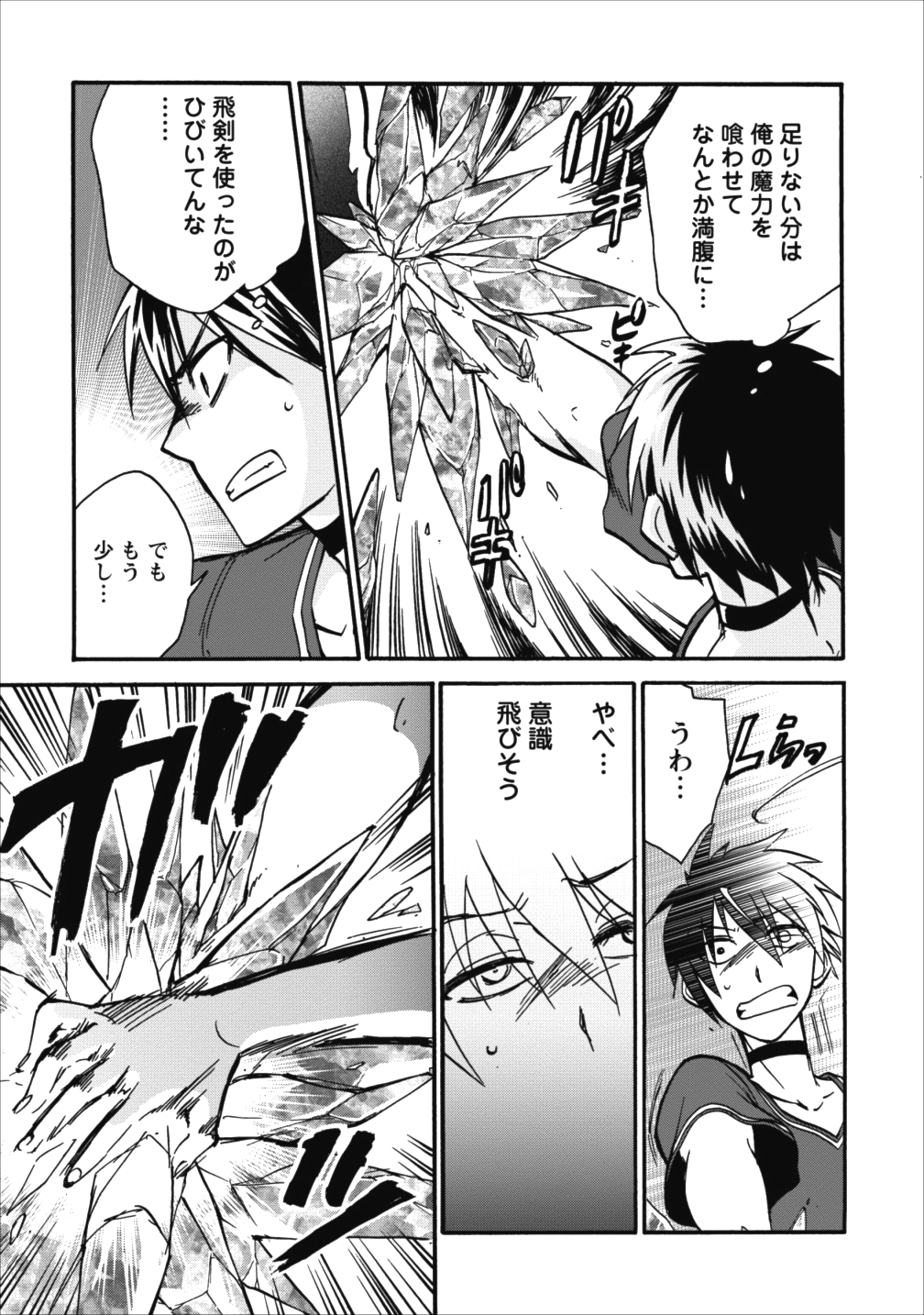 異世界召喚は二度目です 第6話 - Page 24