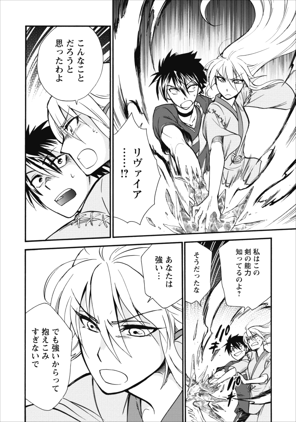 異世界召喚は二度目です 第6話 - Page 24