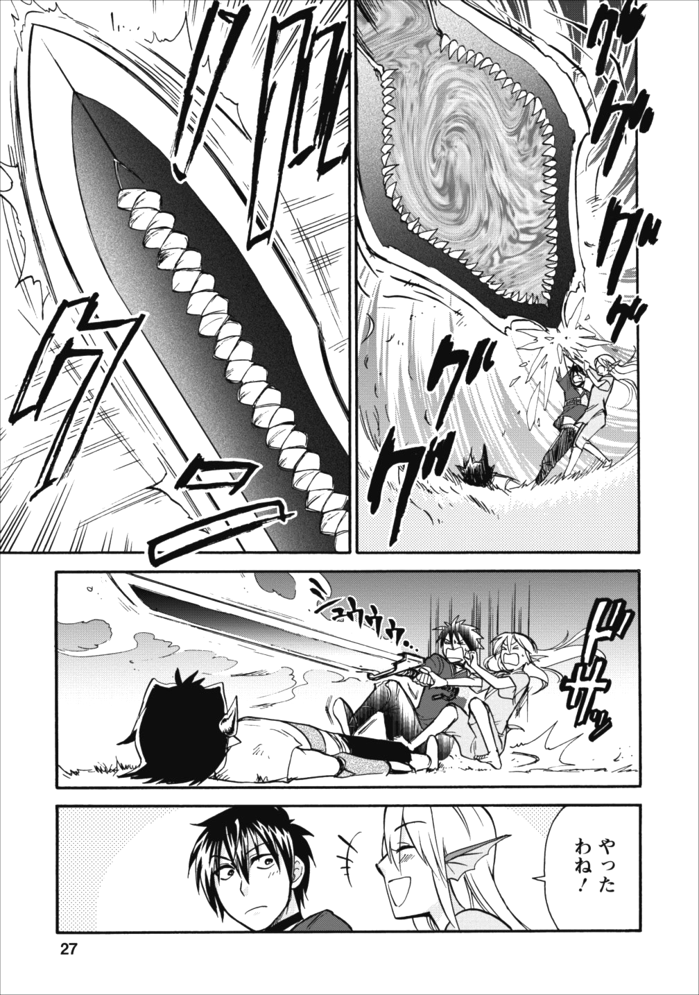 異世界召喚は二度目です 第6話 - Page 26